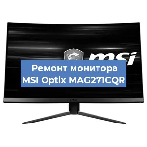 Замена конденсаторов на мониторе MSI Optix MAG271CQR в Нижнем Новгороде